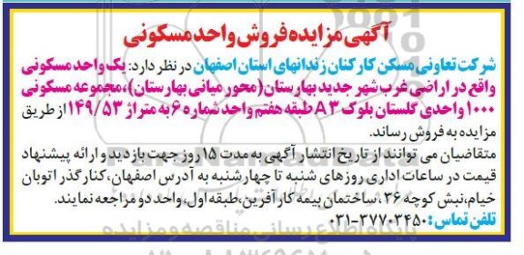 مزایده فروش یک واحد مسکونی