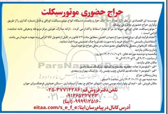 حراج حضوری موتورسیکلت 