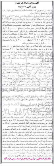 مزایده فروش ملک به مساحت 160 مترمربع (پلاک ثبتی شماره 4643 فرعی از 43 اصلی)