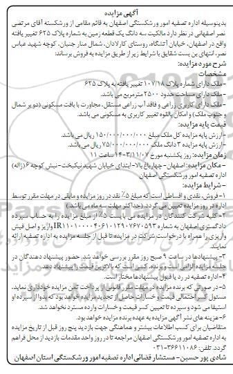 مزایده فروش ملک