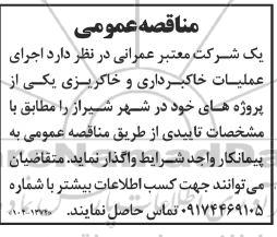 مناقصه  اجرای عملیات خاکبرداری و خاکریزی