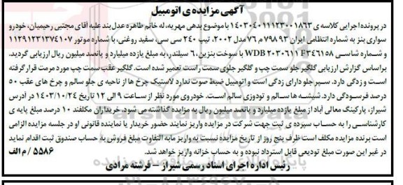 مزایده خودرو سواری بنز