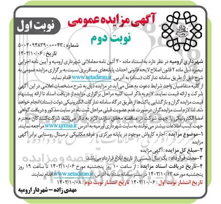مزایده اجاره کارواش- نوبت دوم نوبت اول
