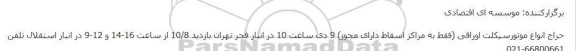 حراج انواع موتورسیکلت اوراقی