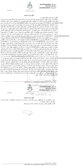 مزایده فروش خودروی پژو 405