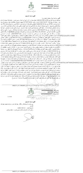 مزایده یک دستگاه خودروی سواری هاچ بک سایپا مدل 1401