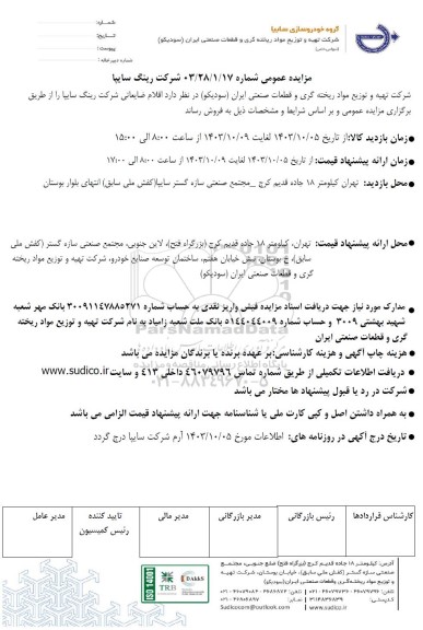 مزایده عمومی اقلام ضایعاتی شرکت رینگ سایپا