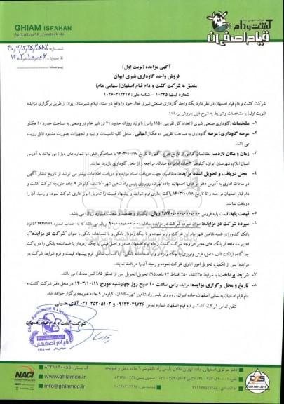 مزایده فروش واحد گاوداری شیری ایوان