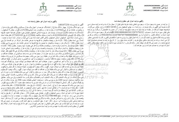 مزایده دو نیم دانگ از چهار دانگ منزل مسکونی پلاک ثبتی 15582