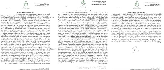 مزایده مقدار 108 سهم مشاع از 9288 سهم ششدانگ پلاک ثبتی بشماره یک فرعی از 2296 اصلی