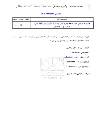 استعلام چکش هیدرولیکی