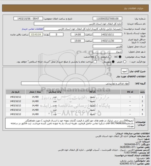 استعلام آبموه