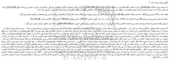 مزایده یک دستگاه سواری پژو405