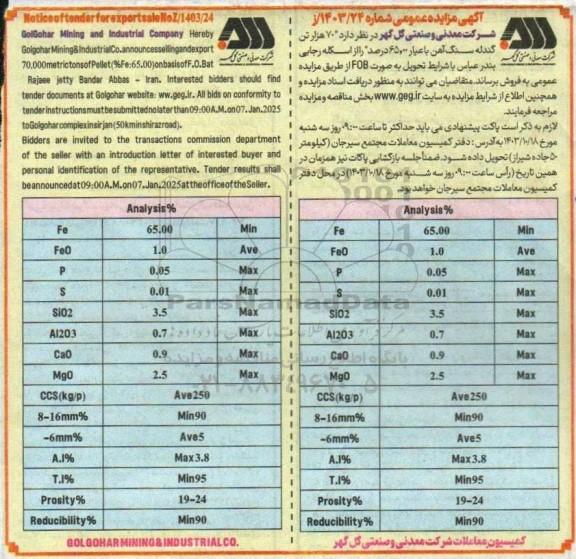 مناقصه و مزایده فروش 70 هزار تن گندله سنگ آهن با عیار 65 درصد را از اسکله 