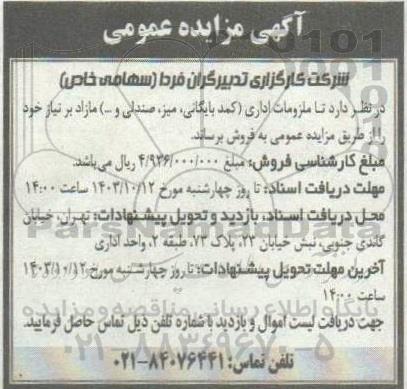 مزایده ملزومات اداری