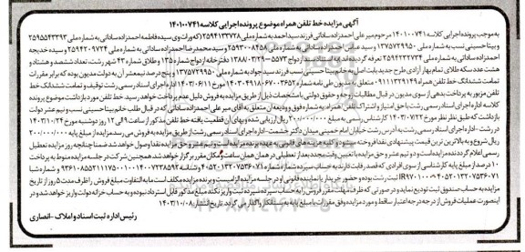 مزایده شماره تلفن همراه
