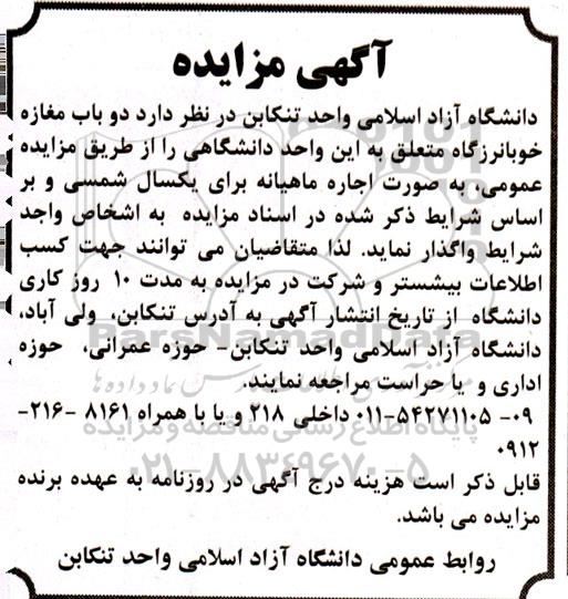 مزایده اجاره دو باب مغازه