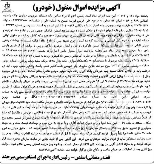 مزایده یک دستگاه خودرو سواری جک
