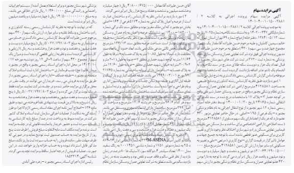 مزایده فروش زمین به مساحت 4128581 مترمربع ...
