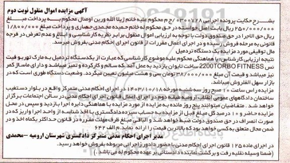 مزایده یک دستگاه تردمیل 