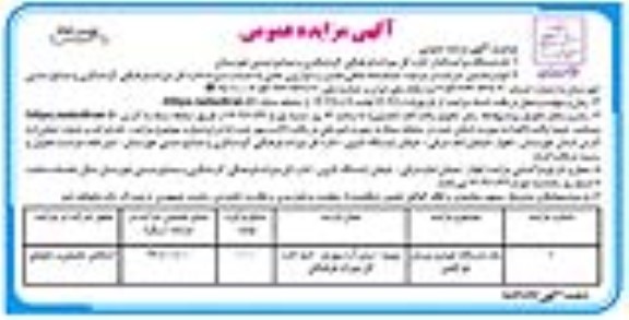 مزایده یک دستگاه خودرو نیسان دوکابین