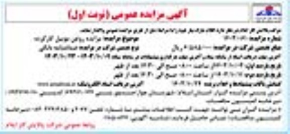 مزایده روغن موبیل کارکرده 