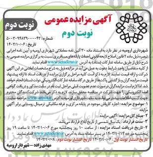 مزایده اجاره کارواش نوبت دوم نوبت دوم 