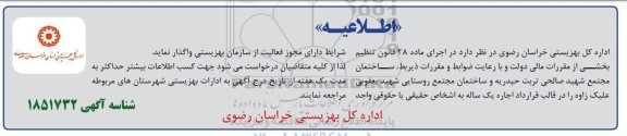مزایده ساختمان مجتمع