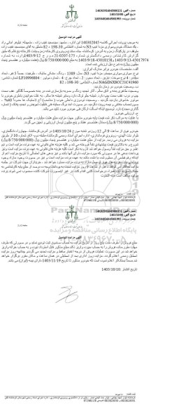  مزایده خودرو سواری مزدا تیپ N3 