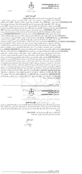 مزایده فروش یکدستگاه تیبا تیپ 231 مدل 1391