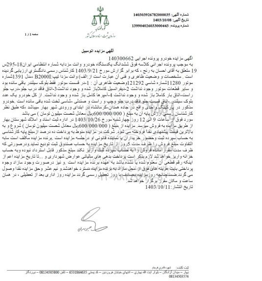 مزایده یکدستگاه خودرو وانت مزدا تیپ B2000I مدل 1391