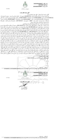 مزایده حق امتیاز و اشتراک تلفنهای همراه
