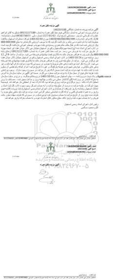مزایده تلفن همراه 