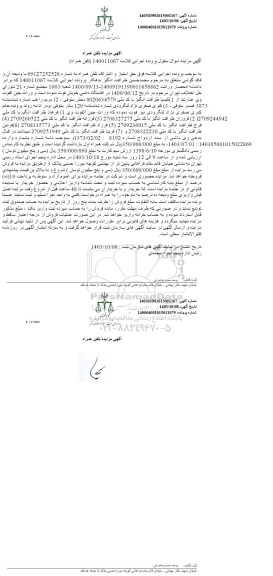 مزایده فروش خط تلفن همراه