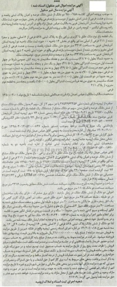 مزایده یک قطعه باغ با کاربری زراعی باغ به پلاک ثبتی 528 فرعی از 6 اصلی به مساحت 3316 مترمربع