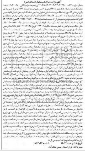 مزایده فروش ششدانگ عرصه و اعیان پلاک ثبتی 4428 فرعی از 4 اصلی