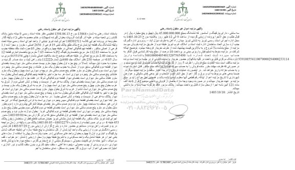 مزایده یک قطعه آپارتمان پلاک ثبتی 19 فرعی از 2656 اصلی به مساحت 112.83 مترمربع