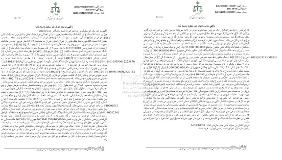 مزایده سه دانگ از ششدانگ یک قطعه زمین به پلاک ثبتی 11661 فرعی از 4678 اصلی 