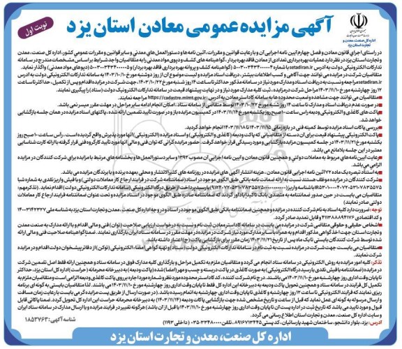 مزایده عملیات بهره برداری تعدادی از معادن