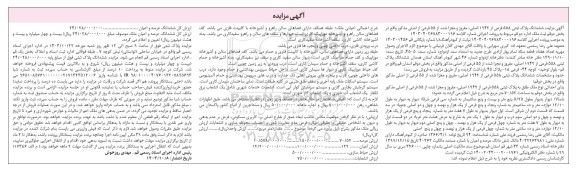 مزایده ششدانگ پلاک ثبتی 558 فرعی از 1942 اصلی، مفروز و مجزا شده از 55 فرعی