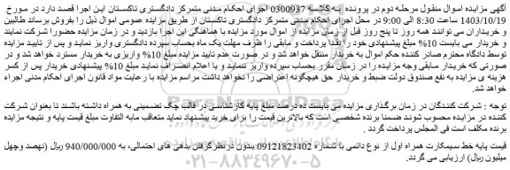 مزایده خط سیمکارت همراه اول از نوع دائمی 