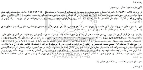 مزایده 12 گالن 20لیتری عایق رطوبتی 