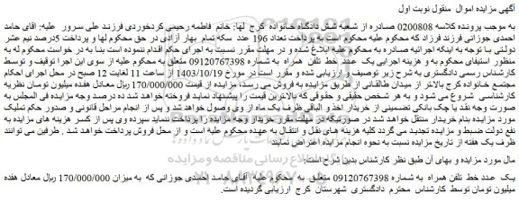 مزایده یک  عدد خط  تلفن همراه  