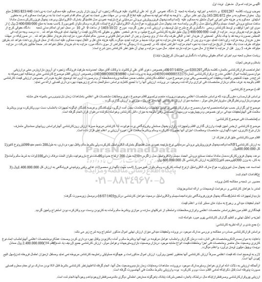 مزایده یکعدد یخچال فریزرویترینی برودتی سرمایشی