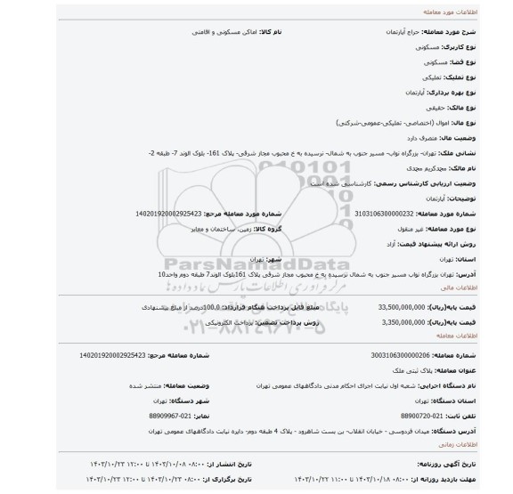 مزایده، آپارتمان