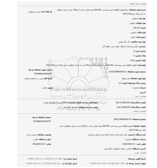 مزایده، فروش1قطعه زمین بمساحت 691/83 متربا اعیانی 1باب انبار150 متر به میزان محکوم به تحت پلاک ثبتی3/4/1148