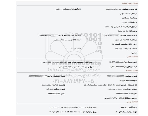 مزایده، مال غیر منقول