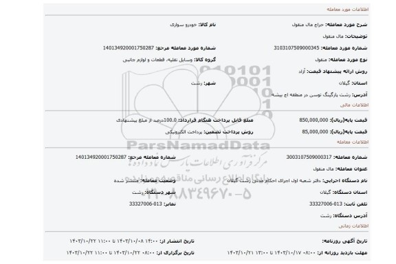 مزایده، مال منقول