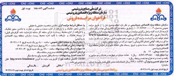 مزایده تفکیک ، بسته بندی و خروج پسماندهای خشک شهری