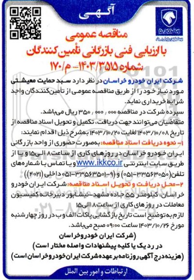 مناقصه سبد حمایتی معیشتی 